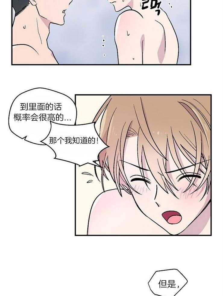 《结婚契约》第30话 无法控制关系 第22页