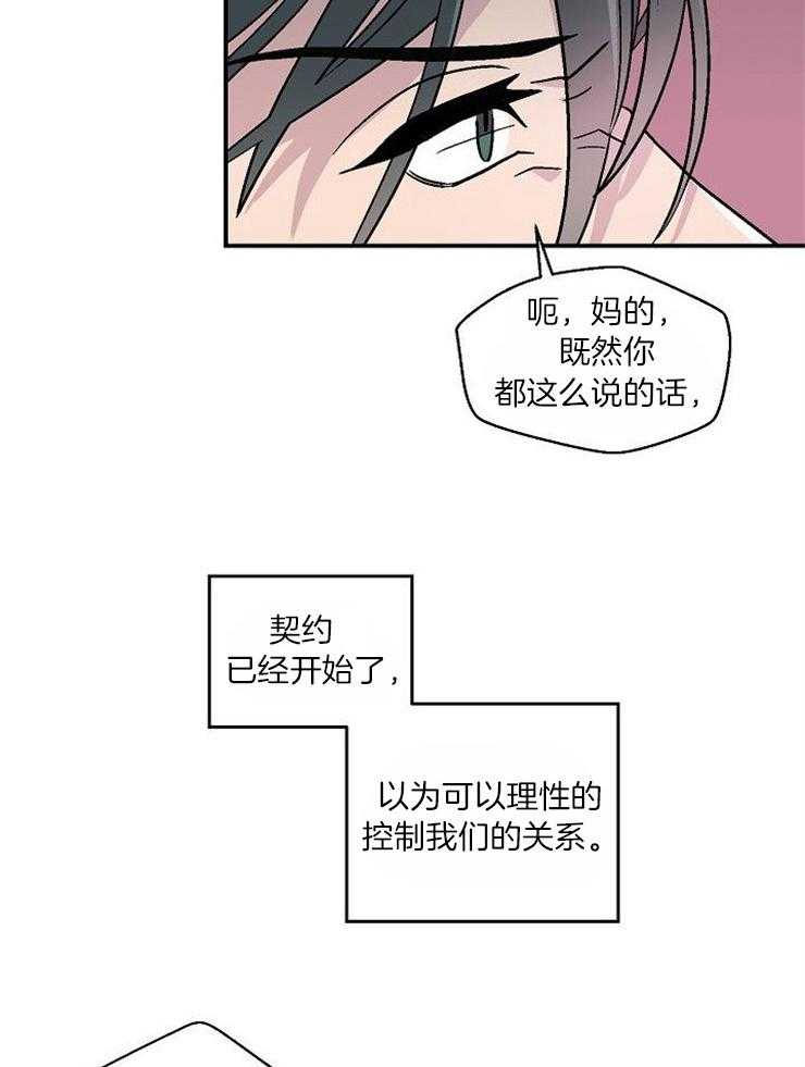 《结婚契约》第30话 无法控制关系 第24页
