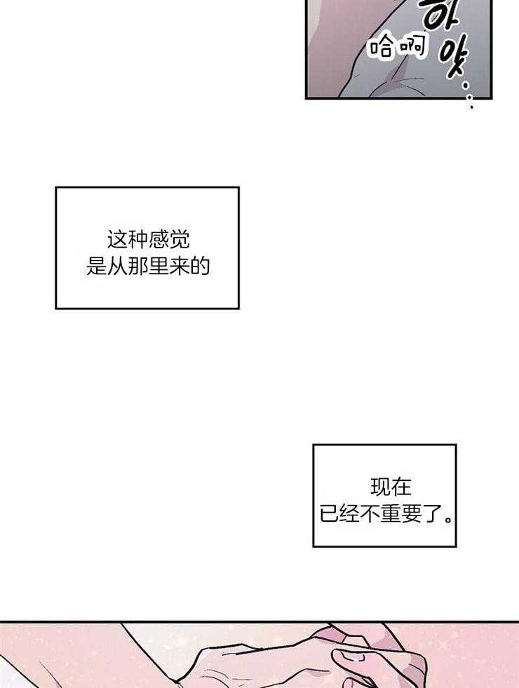 《结婚契约》第30话 无法控制关系 第26页
