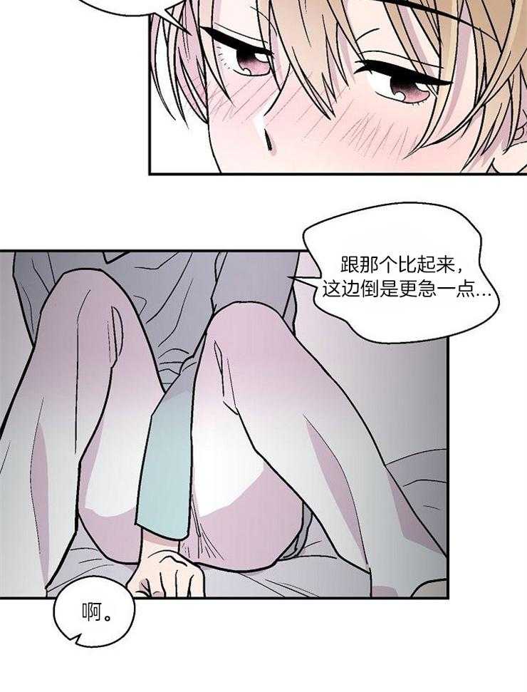 《结婚契约》第30话 无法控制关系 第3页