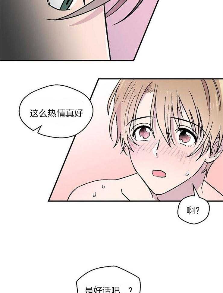 《结婚契约》第30话 无法控制关系 第9页