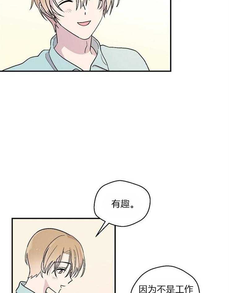 《结婚契约》第28话 离的很近 第11页