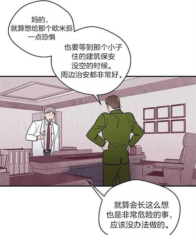《结婚契约》第28话 离的很近 第21页