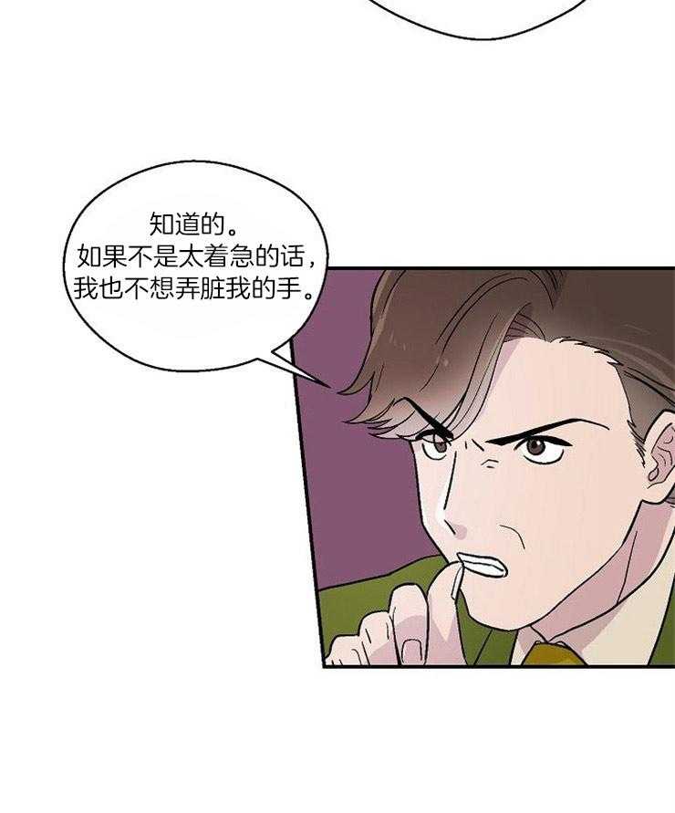 《结婚契约》第28话 离的很近 第22页