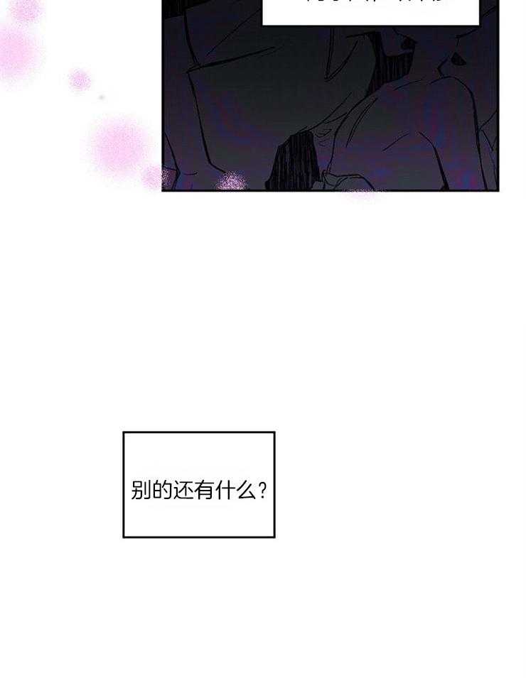 《结婚契约》第29话 信息素上瘾吗 第15页