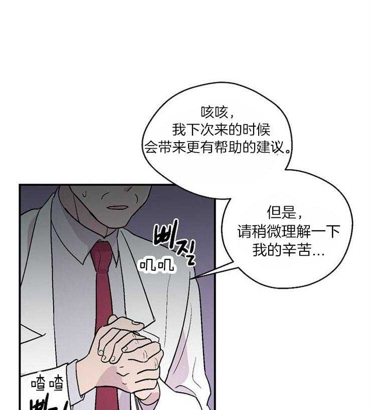《结婚契约》第29话 信息素上瘾吗 第1页