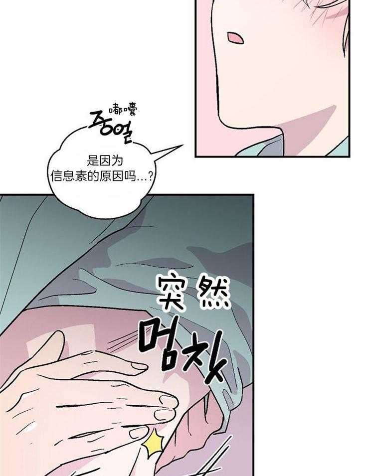 《结婚契约》第29话 信息素上瘾吗 第21页