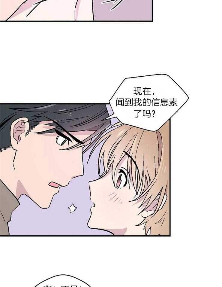 《结婚契约》第29话 信息素上瘾吗 第22页