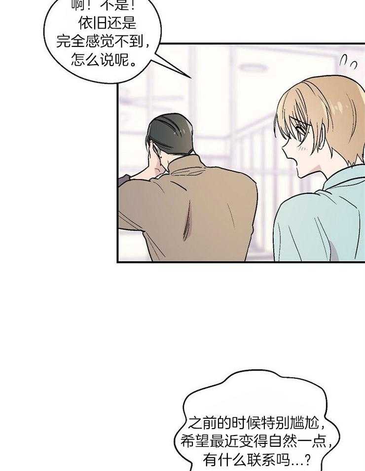 《结婚契约》第29话 信息素上瘾吗 第23页