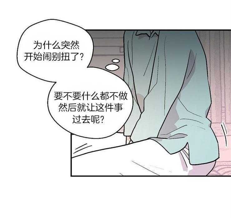 《结婚契约》第29话 信息素上瘾吗 第27页