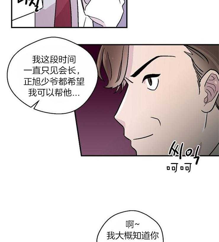 《结婚契约》第29话 信息素上瘾吗 第2页