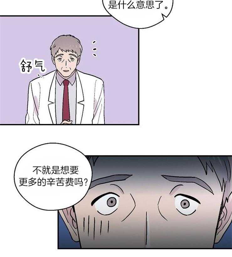 《结婚契约》第29话 信息素上瘾吗 第3页