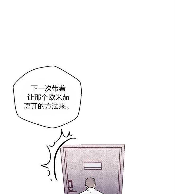 《结婚契约》第29话 信息素上瘾吗 第4页