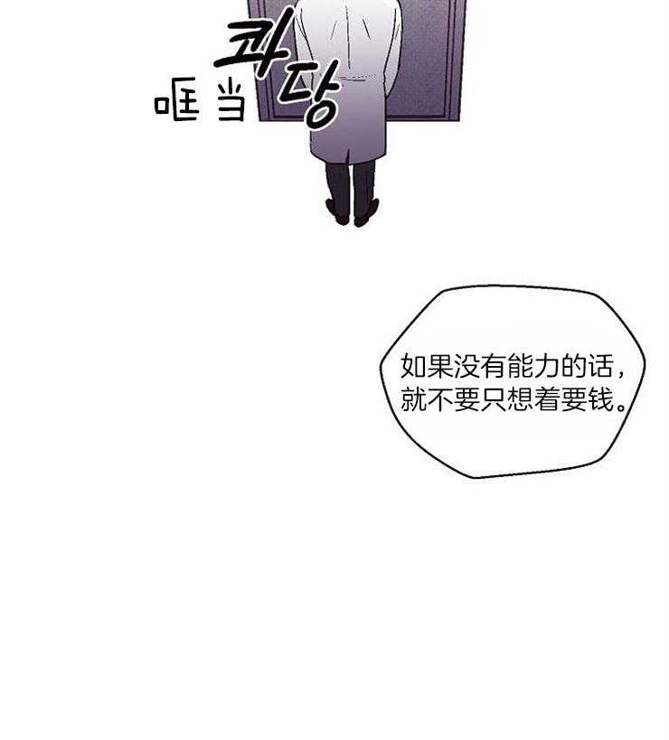 《结婚契约》第29话 信息素上瘾吗 第5页
