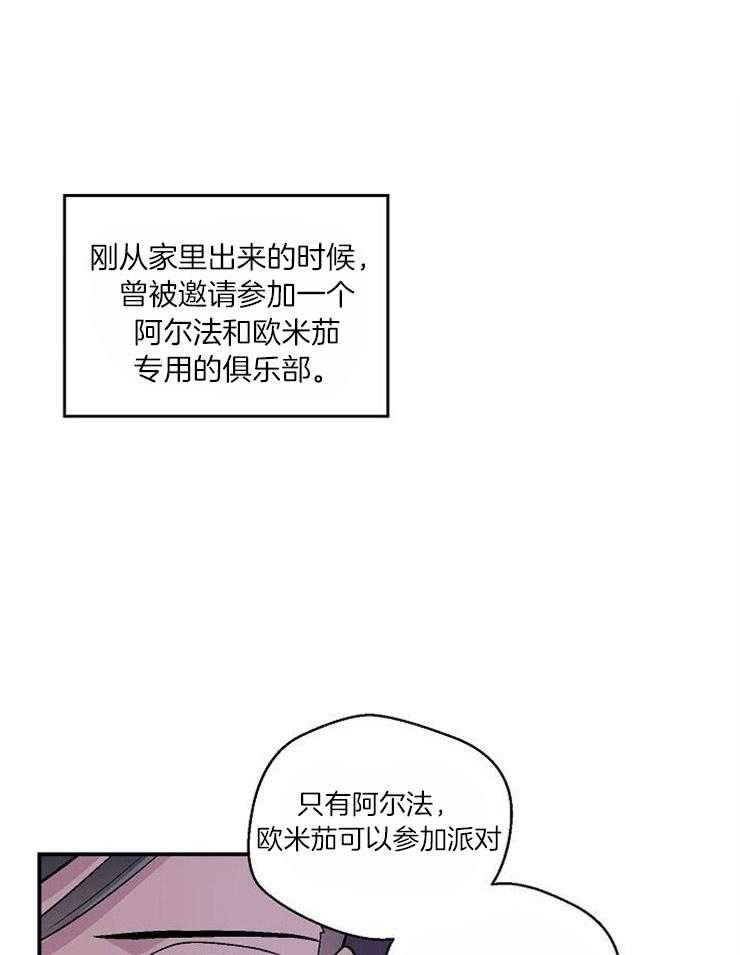 《结婚契约》第29话 信息素上瘾吗 第6页