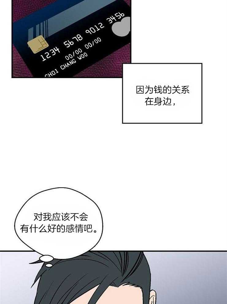 《结婚契约》第31话 是恋爱吗 第10页