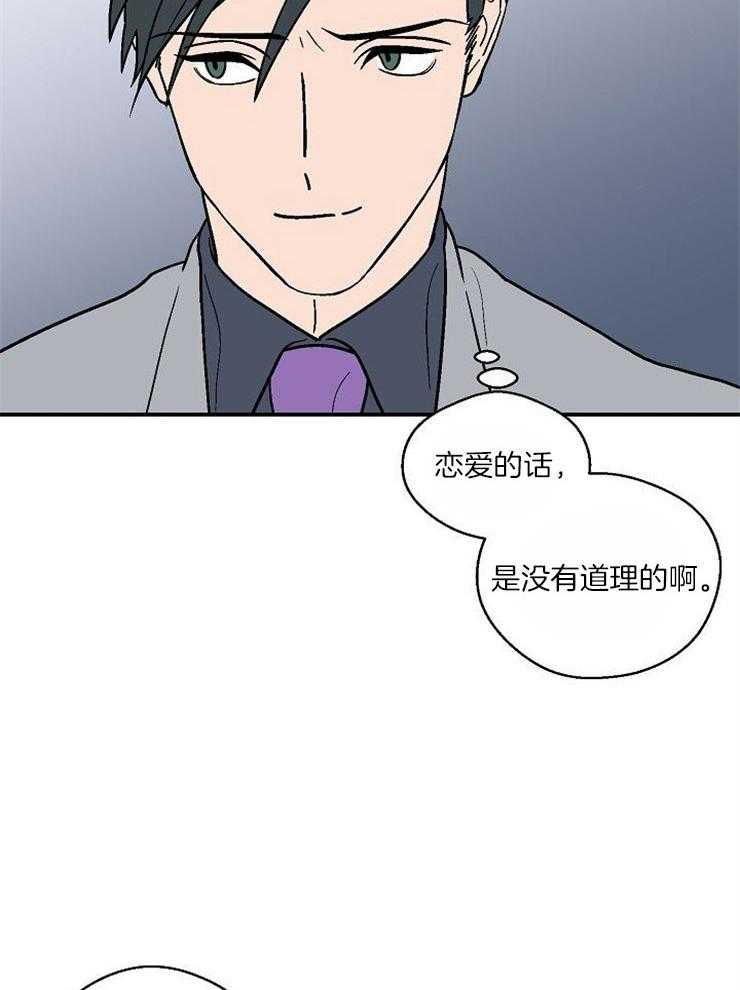 《结婚契约》第31话 是恋爱吗 第11页
