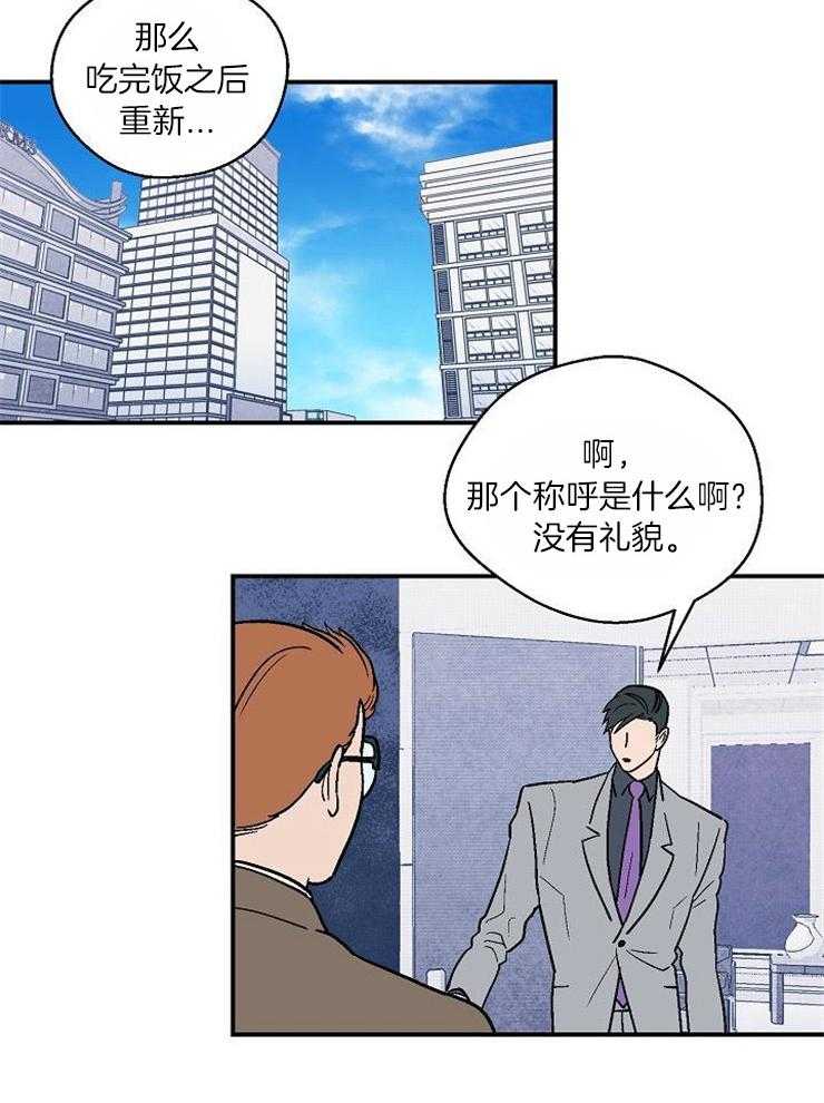 《结婚契约》第31话 是恋爱吗 第12页