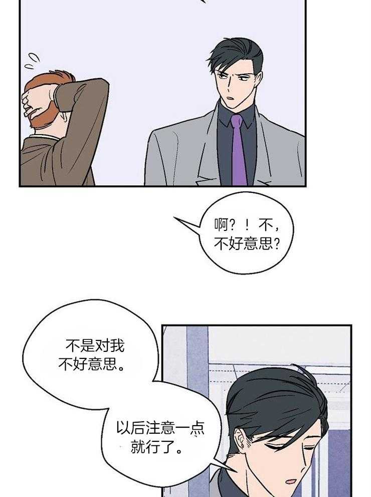 《结婚契约》第31话 是恋爱吗 第14页