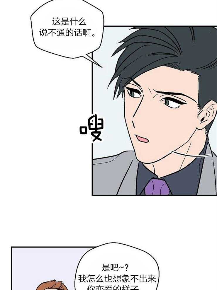 《结婚契约》第31话 是恋爱吗 第6页