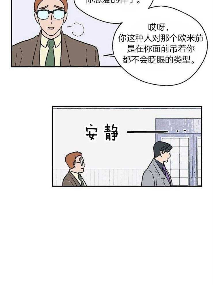 《结婚契约》第31话 是恋爱吗 第7页