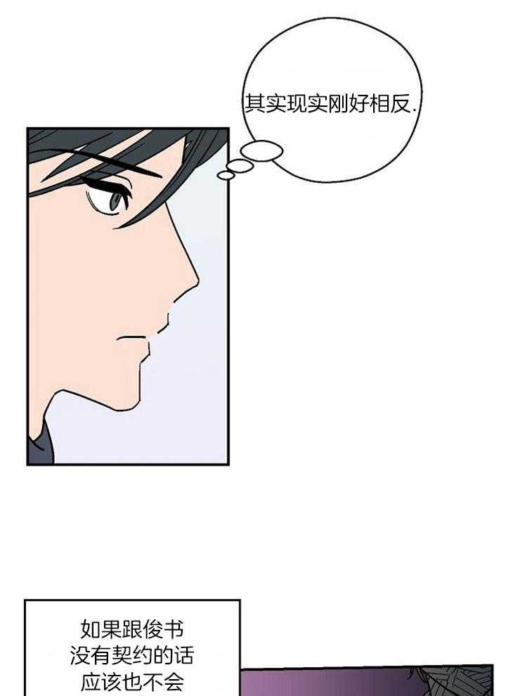 《结婚契约》第31话 是恋爱吗 第8页