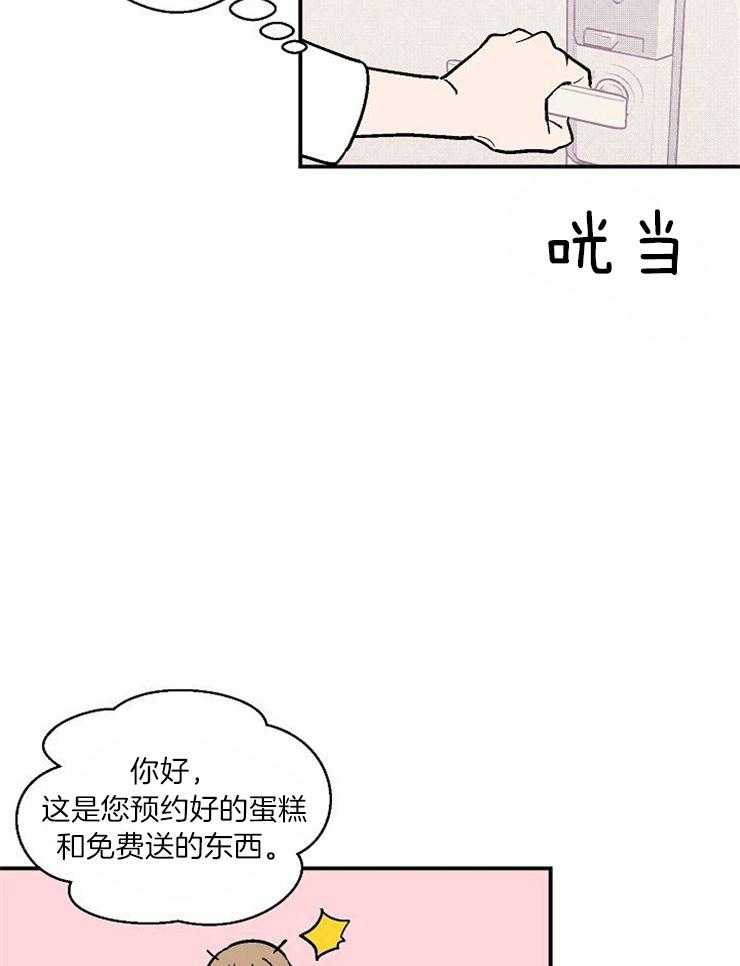 《结婚契约》第32话 小小的温柔 第13页