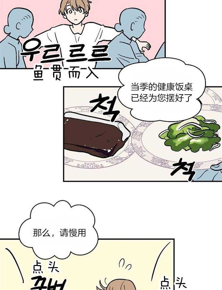 《结婚契约》第32话 小小的温柔 第14页