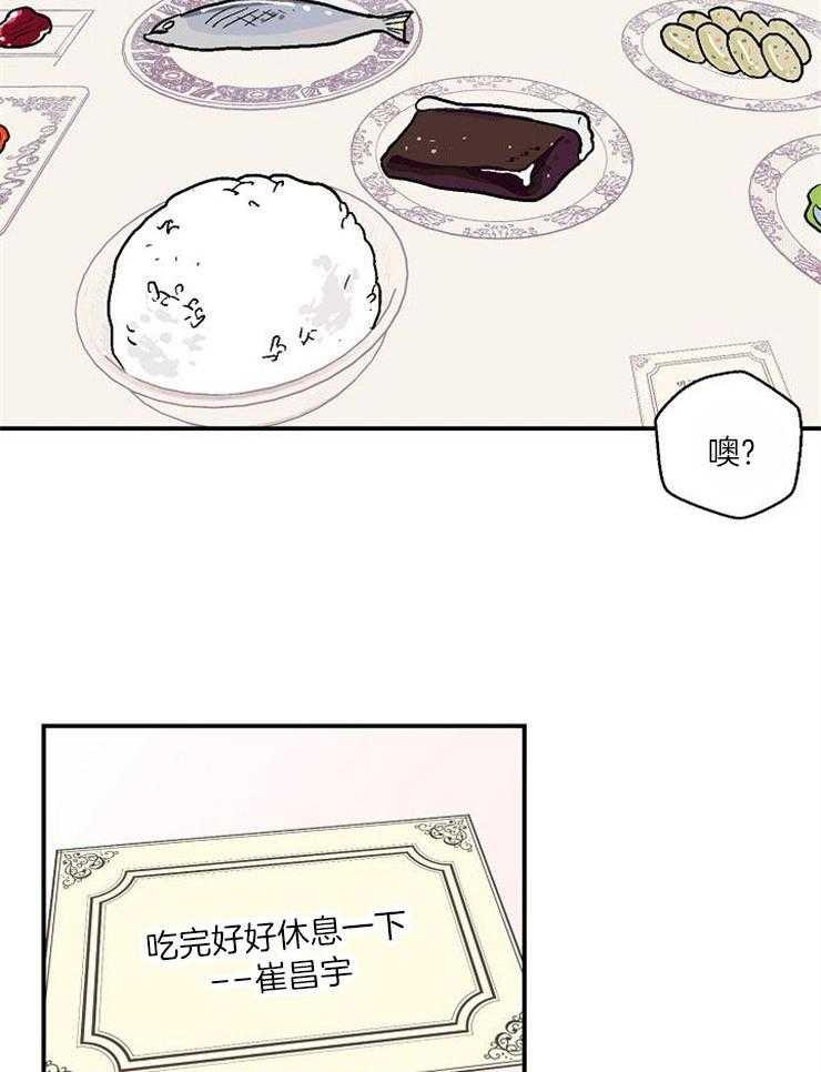 《结婚契约》第32话 小小的温柔 第16页