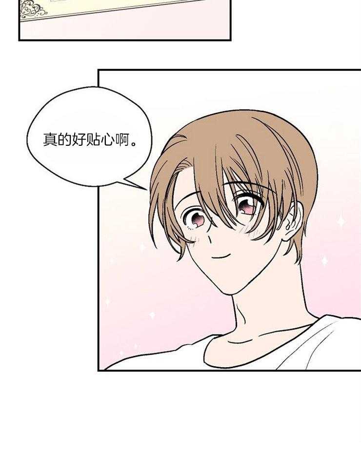 《结婚契约》第32话 小小的温柔 第17页