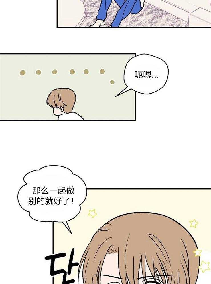 《结婚契约》第32话 小小的温柔 第19页