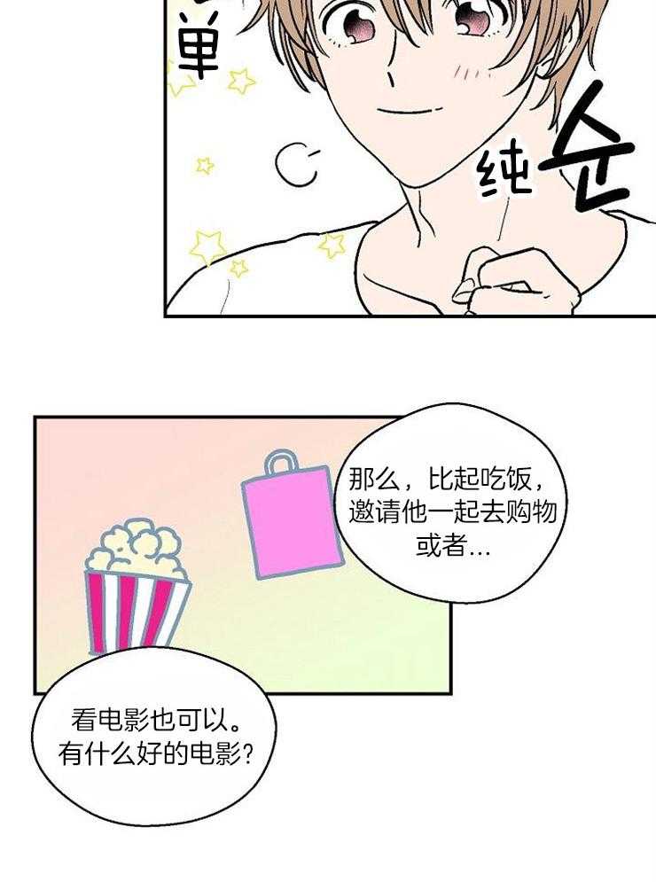 《结婚契约》第32话 小小的温柔 第20页
