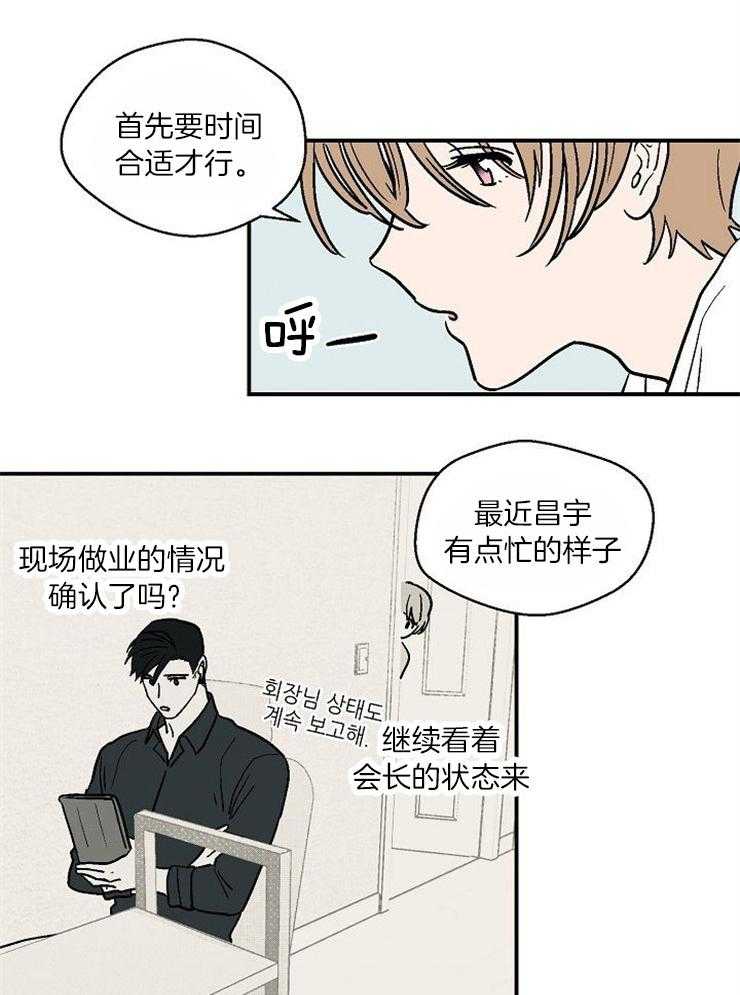 《结婚契约》第32话 小小的温柔 第21页