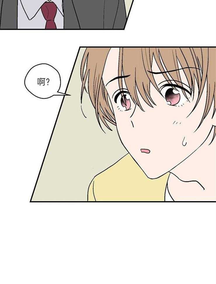 《结婚契约》第33话 突然的邀请 第10页