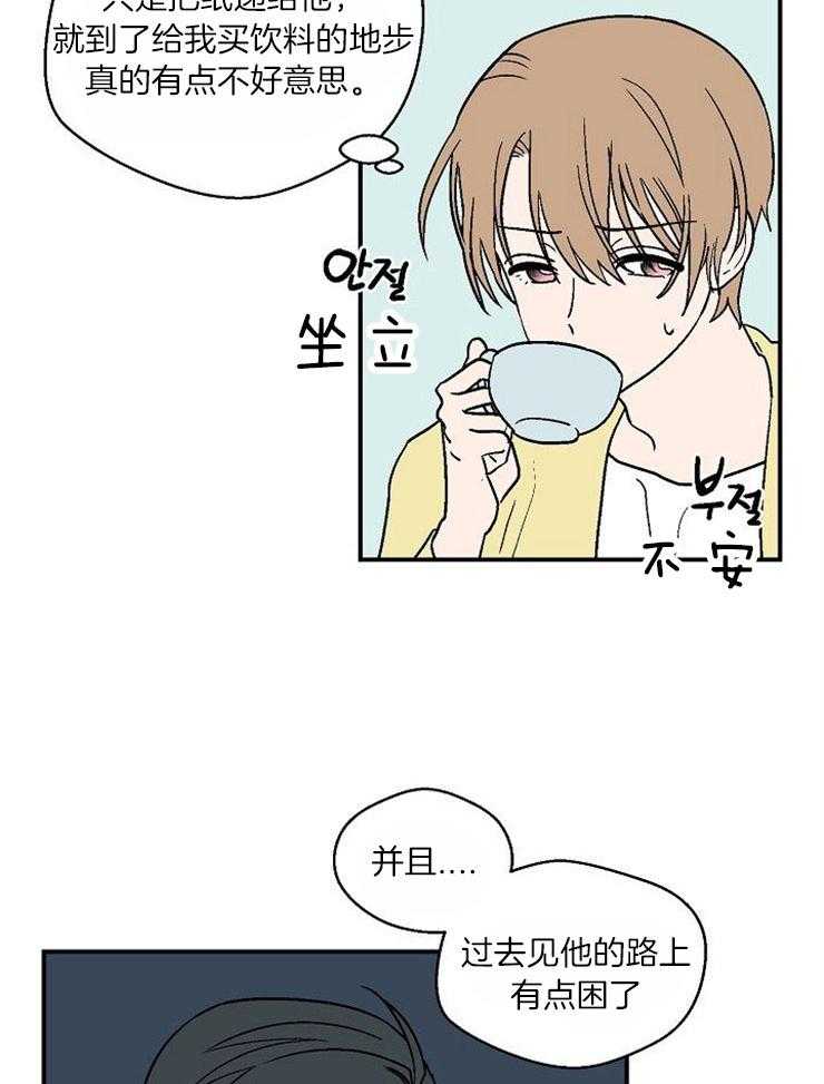《结婚契约》第33话 突然的邀请 第12页