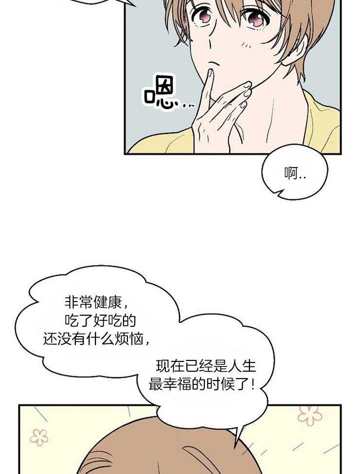 《结婚契约》第33话 突然的邀请 第16页