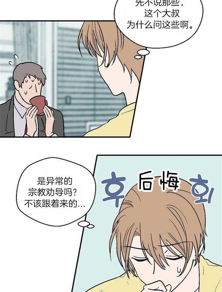 《结婚契约》第33话 突然的邀请 第18页