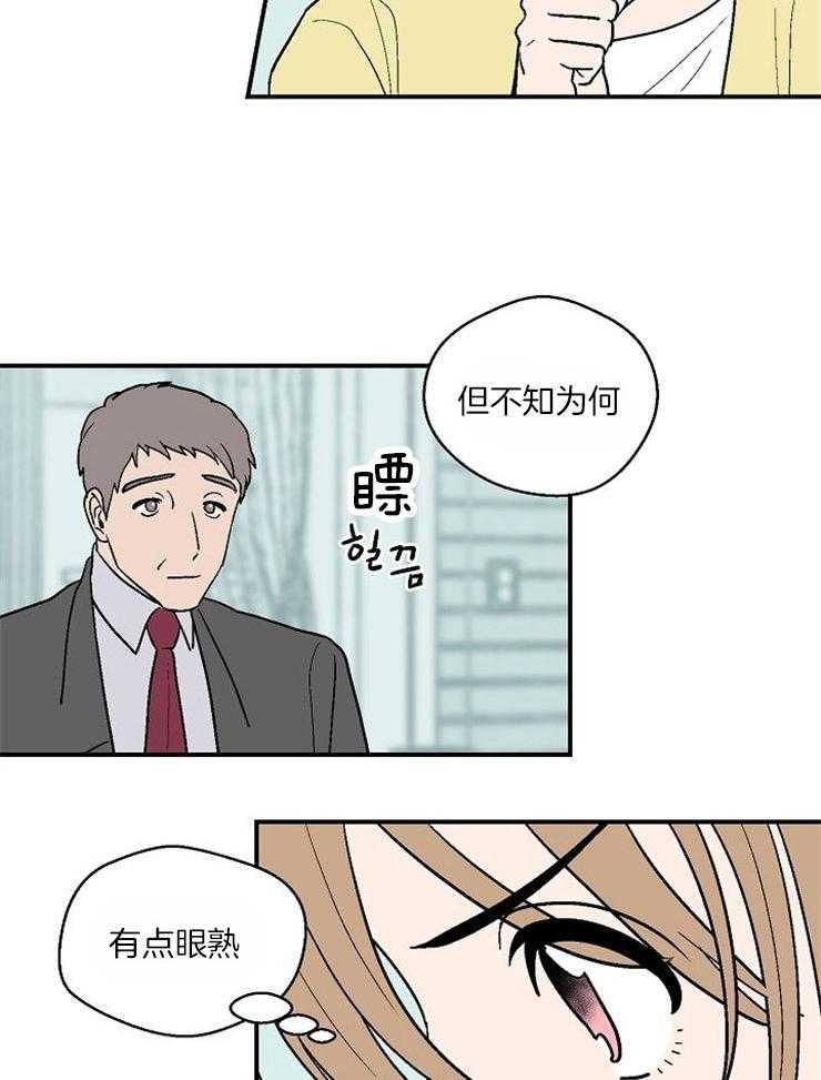 《结婚契约》第33话 突然的邀请 第19页