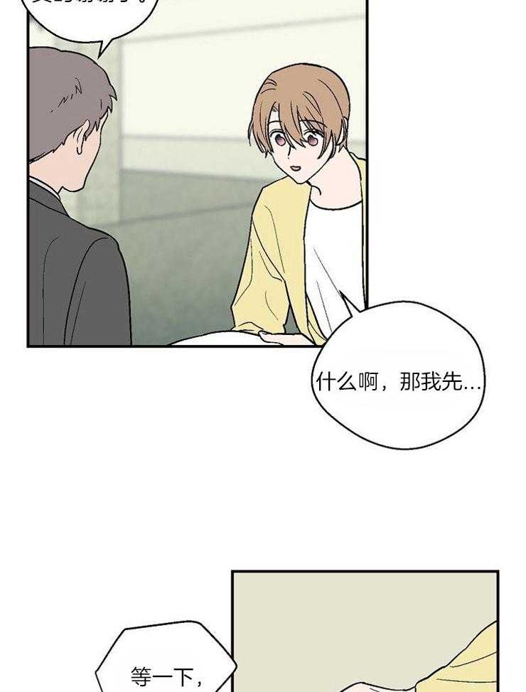 《结婚契约》第33话 突然的邀请 第8页