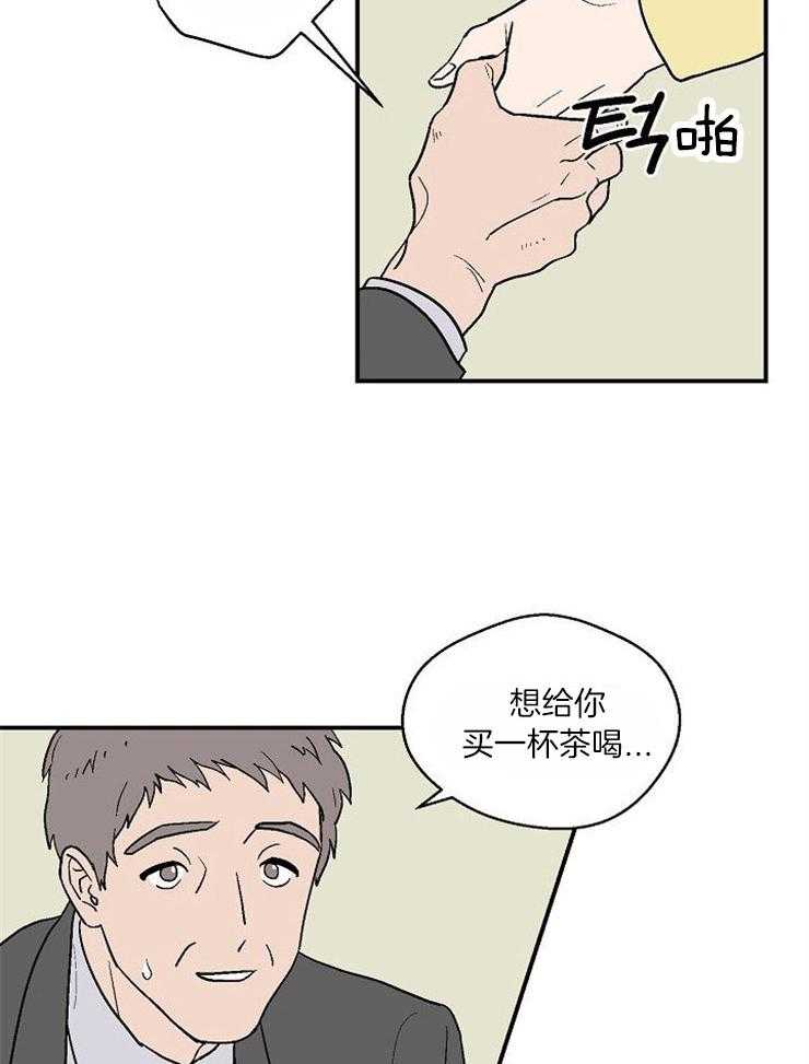 《结婚契约》第33话 突然的邀请 第9页