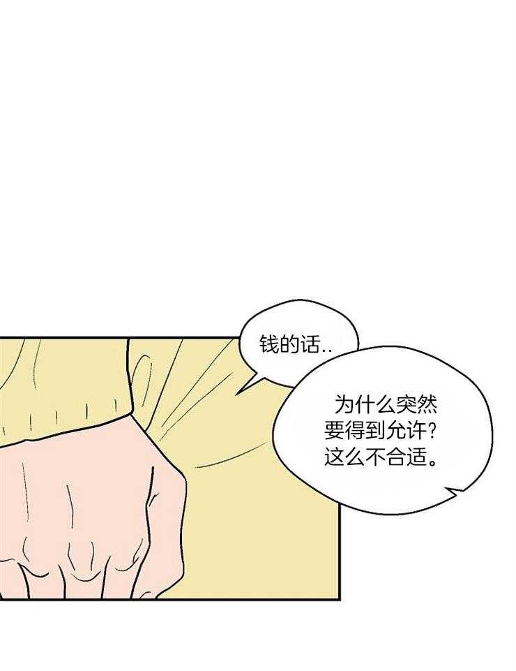 《结婚契约》第35话 你给予我的 第10页