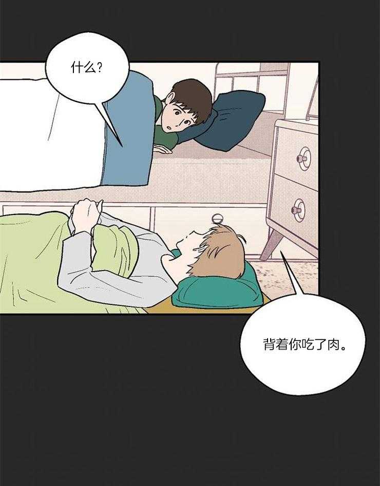 《结婚契约》第35话 你给予我的 第16页