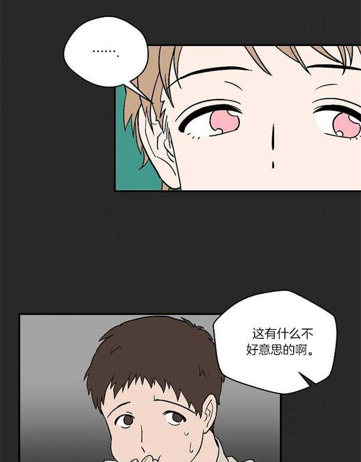 《结婚契约》第35话 你给予我的 第17页