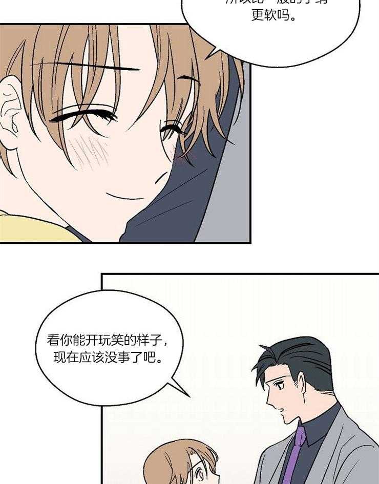 《结婚契约》第35话 你给予我的 第24页