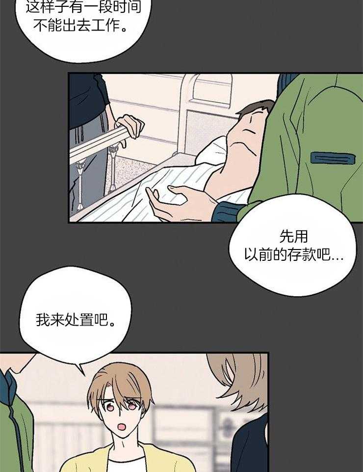 《结婚契约》第35话 你给予我的 第5页