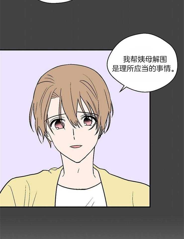 《结婚契约》第35话 你给予我的 第7页