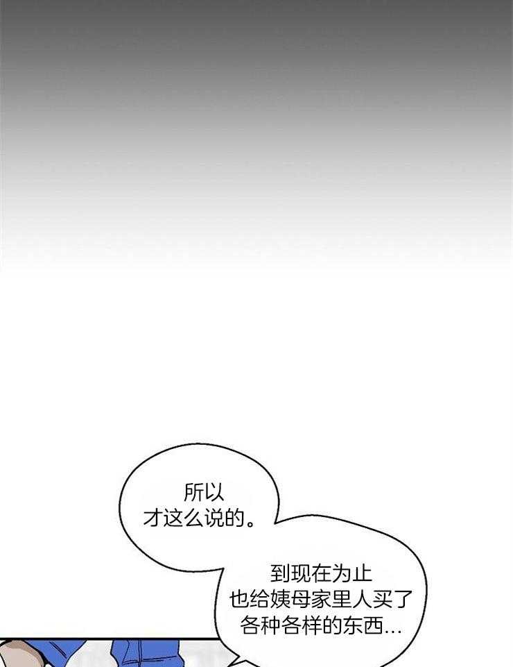 《结婚契约》第35话 你给予我的 第8页