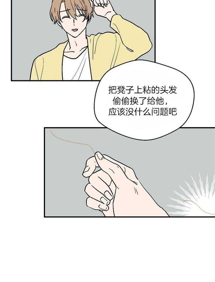 《结婚契约》第34话 让关系更亲近 第10页