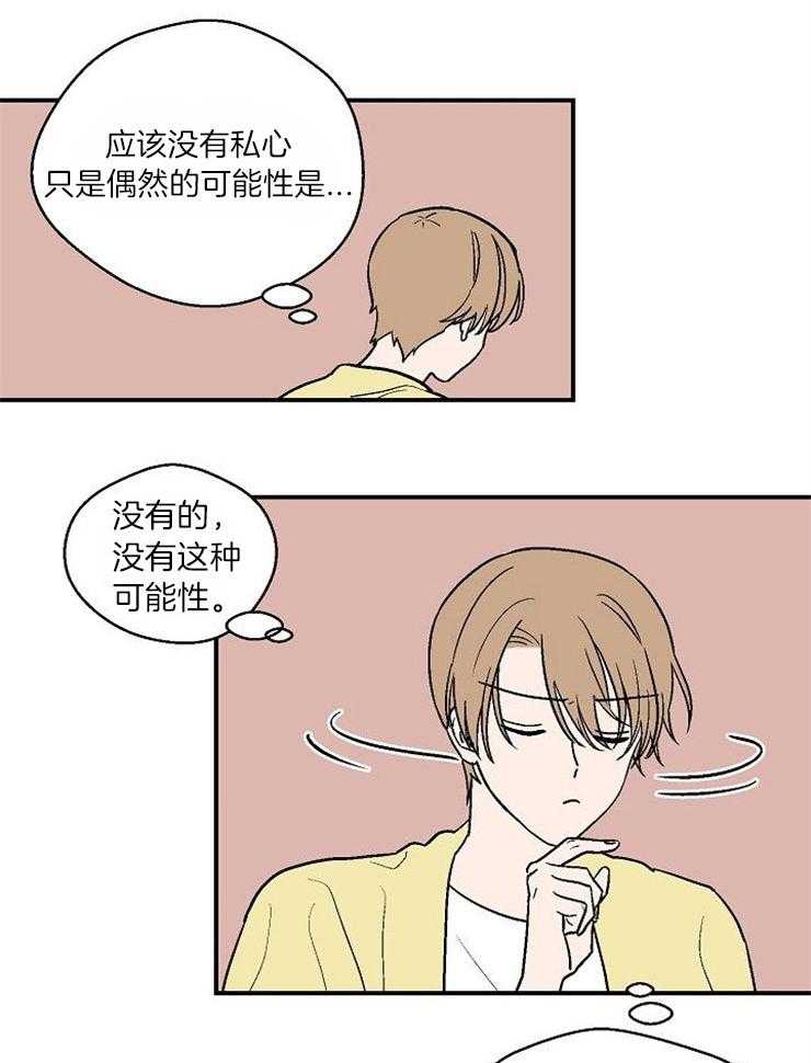 《结婚契约》第34话 让关系更亲近 第11页
