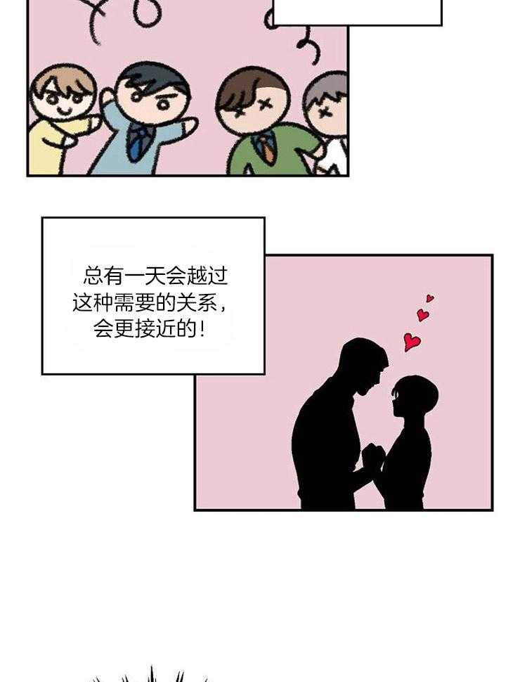 《结婚契约》第34话 让关系更亲近 第14页
